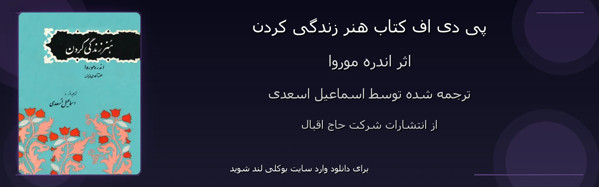 هنر زندگی کردن - بنر - فایل استور